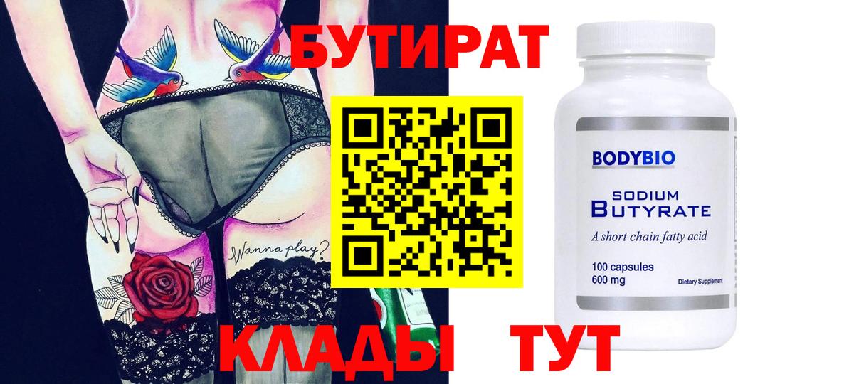 БУТИРАТ буратино  БУТИРАТ  Красноярск  Вход с VPN 